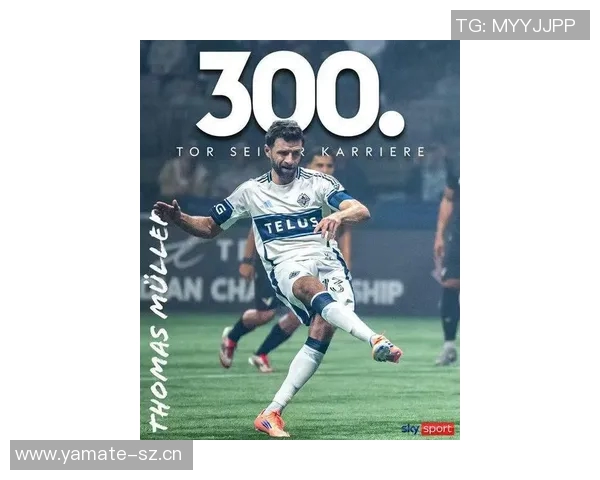 穆勒加盟温哥华后状态火热六场比赛斩获六球四助攻